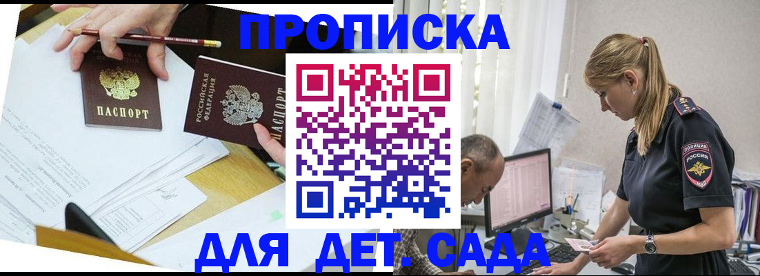 регистрация через МВД в Бикине