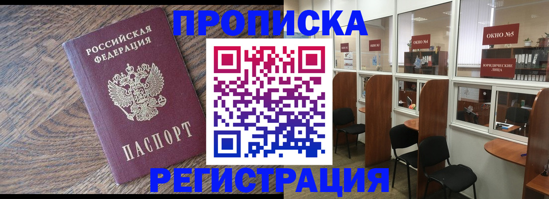 помощь с пропиской в паспорт в Бикине