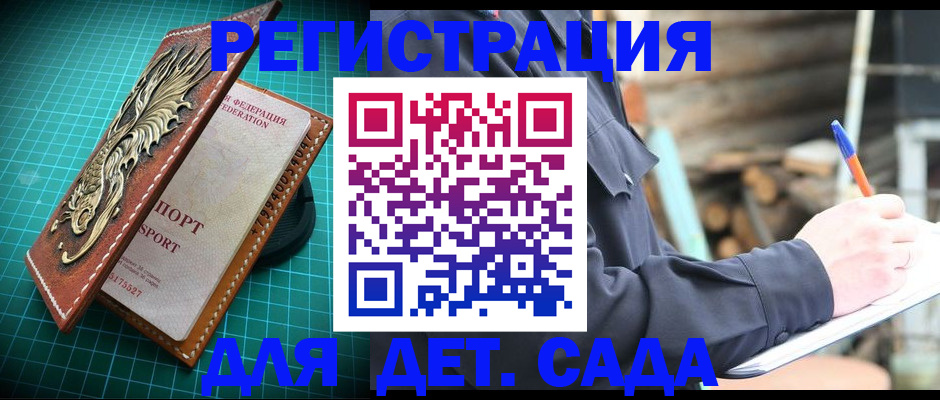 временная регистрация для школы в Бикине