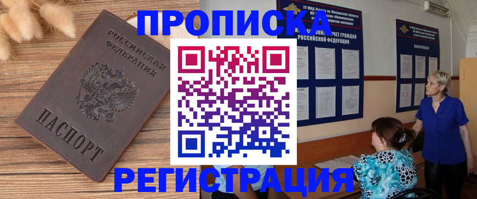 прописка для школы в Бикине