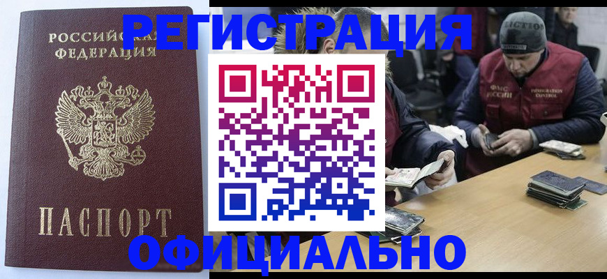 регистрация для трудоустройства в Бикине