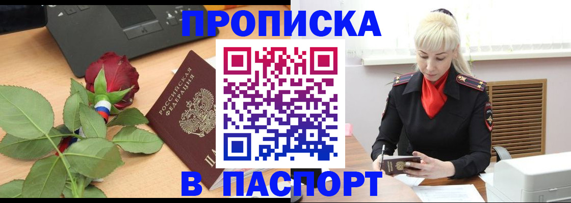 временная регистрация для всех в Бикине