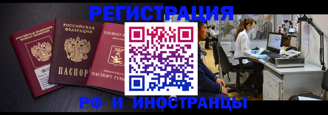 временная регистрация купить в Бикине