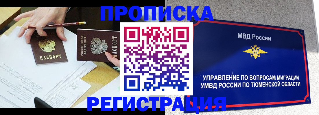 регистрация по РВП в Бикине