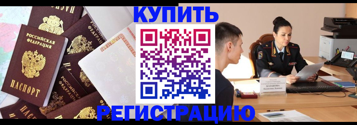 где прописаться в Бикине